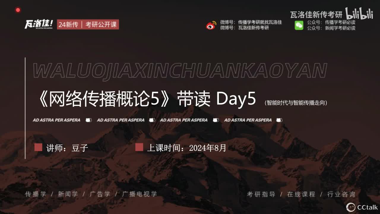 《网传5》带读DAY5 第五讲 (2)