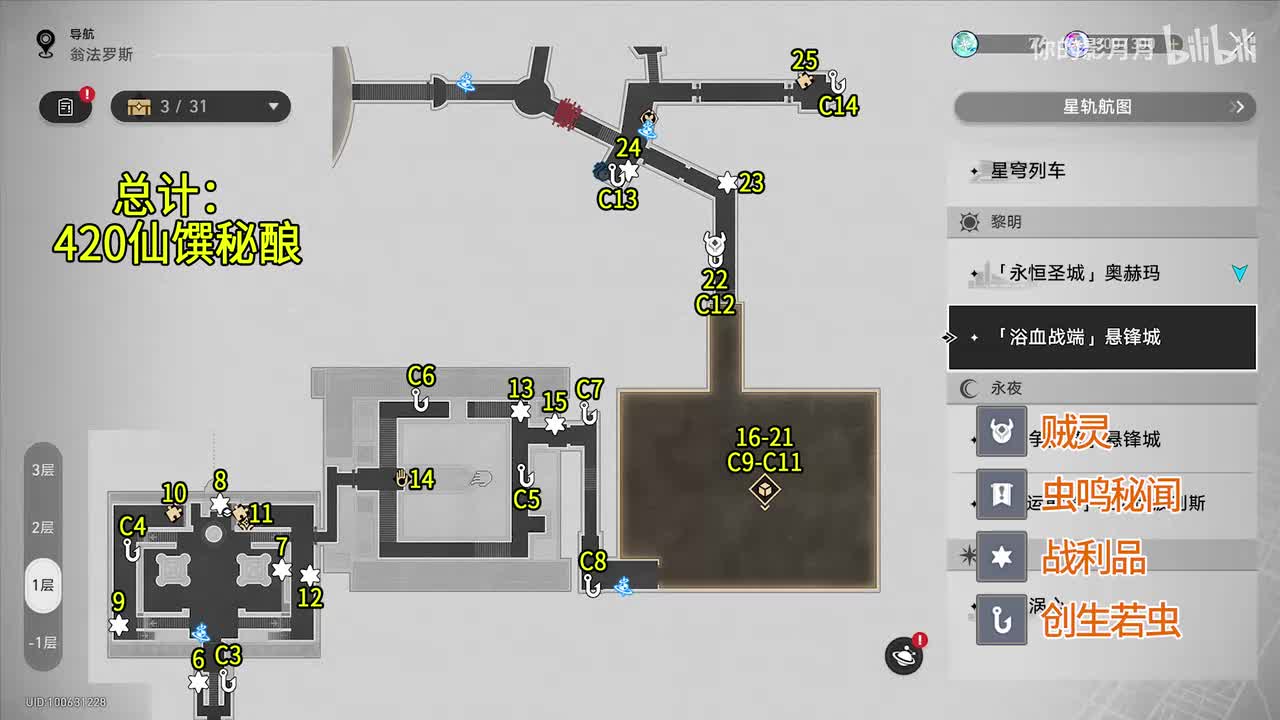 [黎明-浴血战端]悬锋城(2) 共20个(6-25)创生若虫3-14 仙馔秘酿420