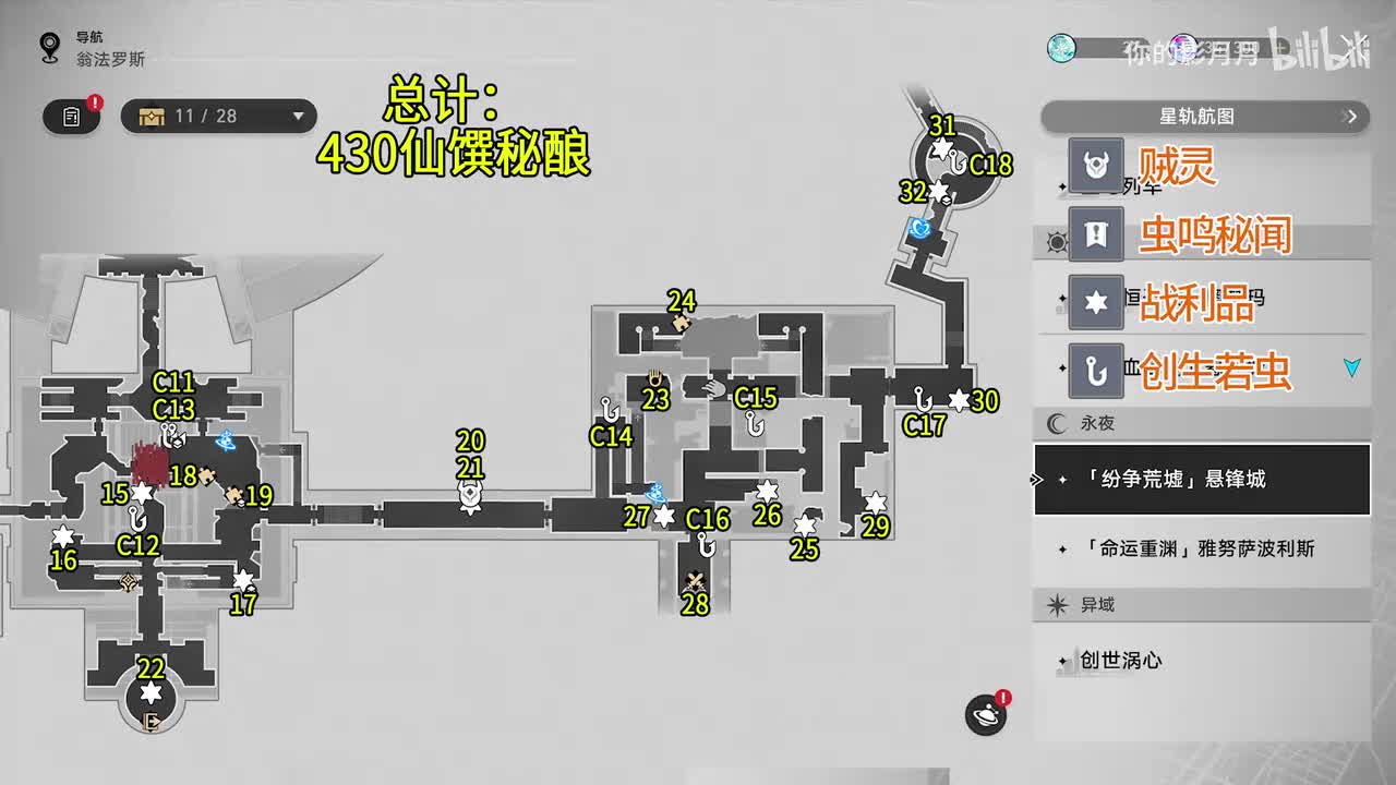 [永夜-纷争荒墟]悬锋城(2) 共18个(15-32)创生若虫11-18 仙馔秘酿430