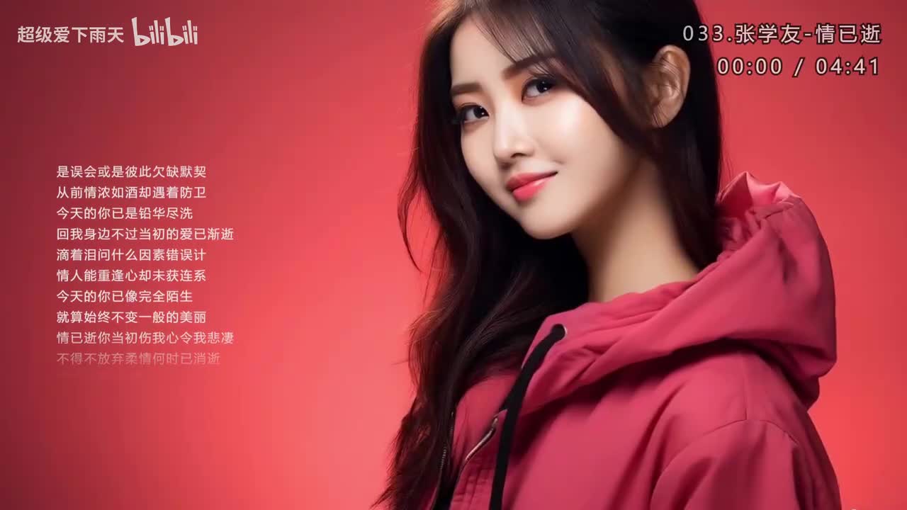 033.张学友-情已逝