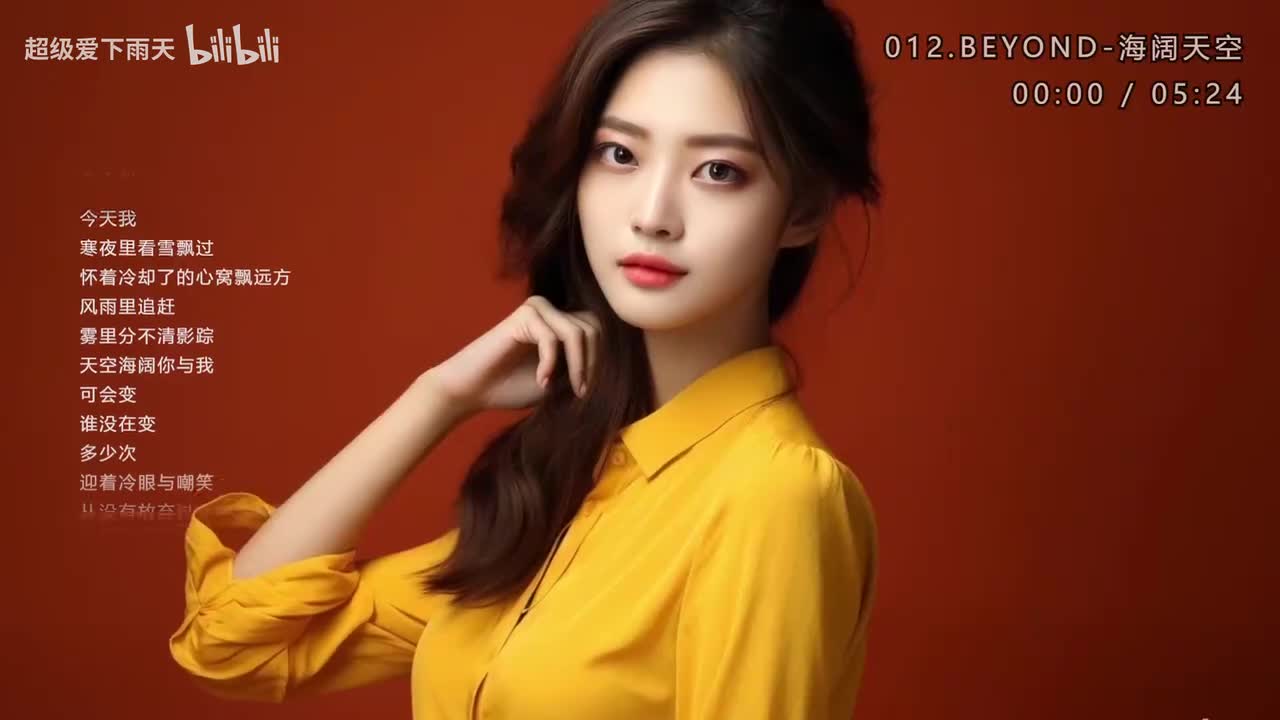 012.BEYOND-海阔天空
