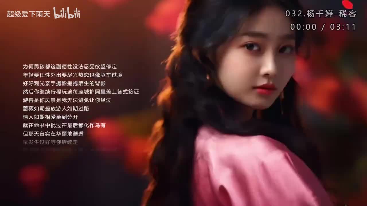 032.杨千嬅-稀客