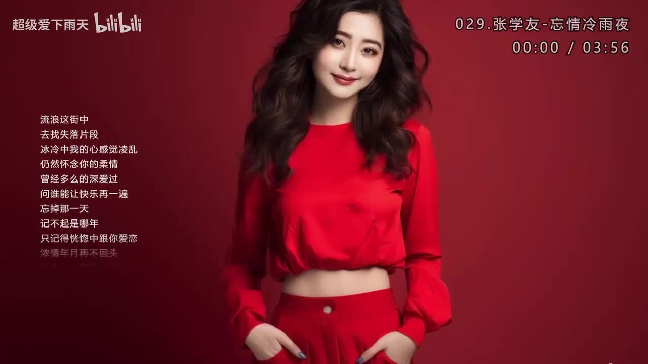 029.张学友-忘情冷雨夜