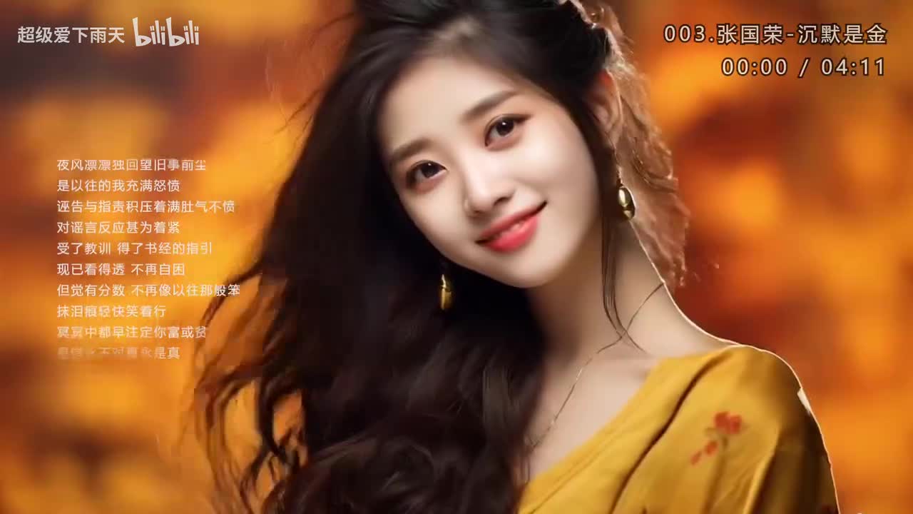 003.张国荣-沉默是金