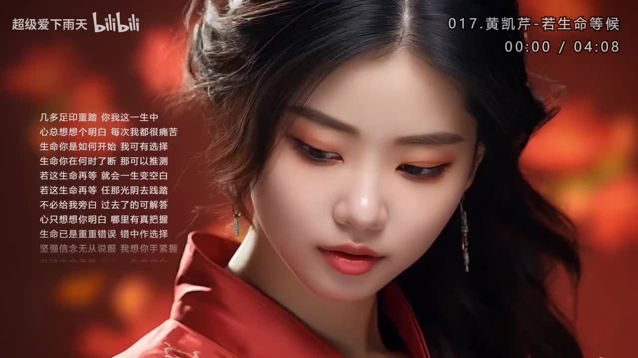 017.黄凯芹-若生命等候