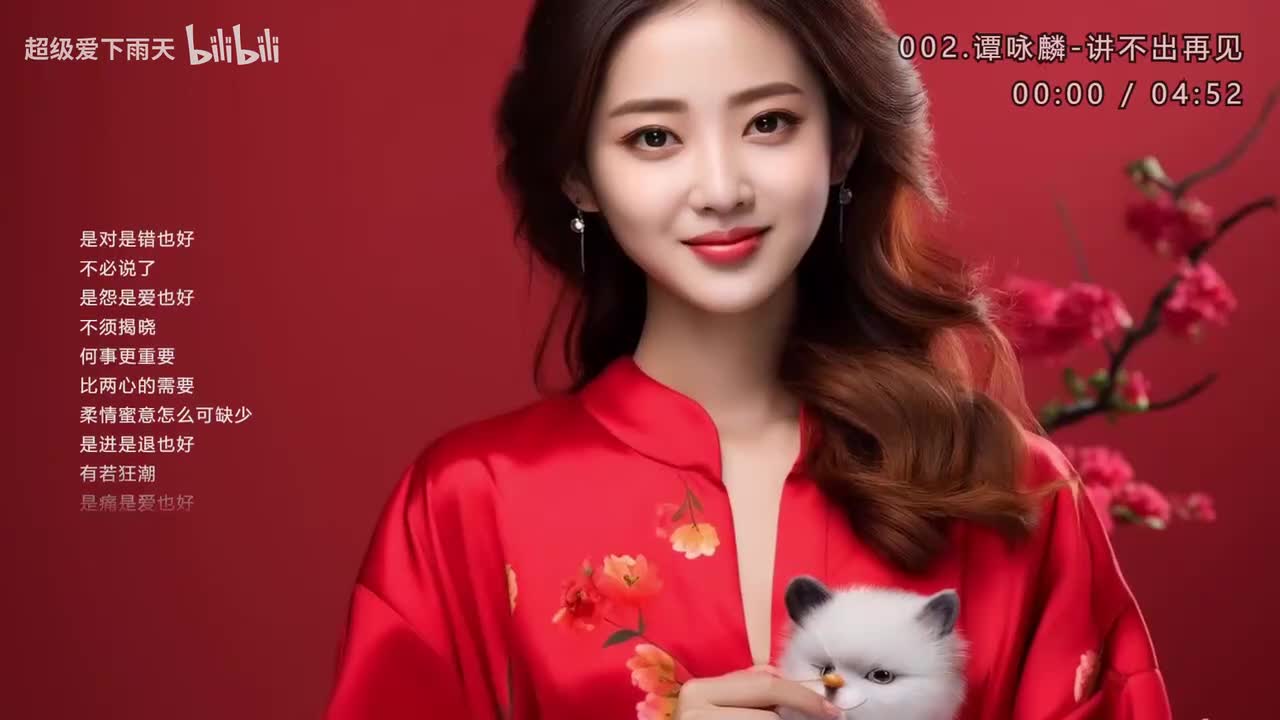 002.谭咏麟-讲不出再见