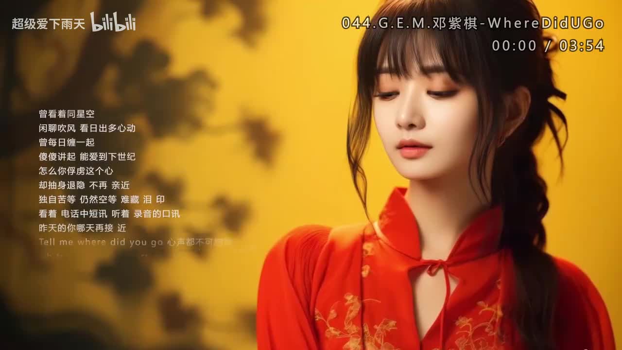 044.G.E.M.邓紫棋-WhereDidUGo