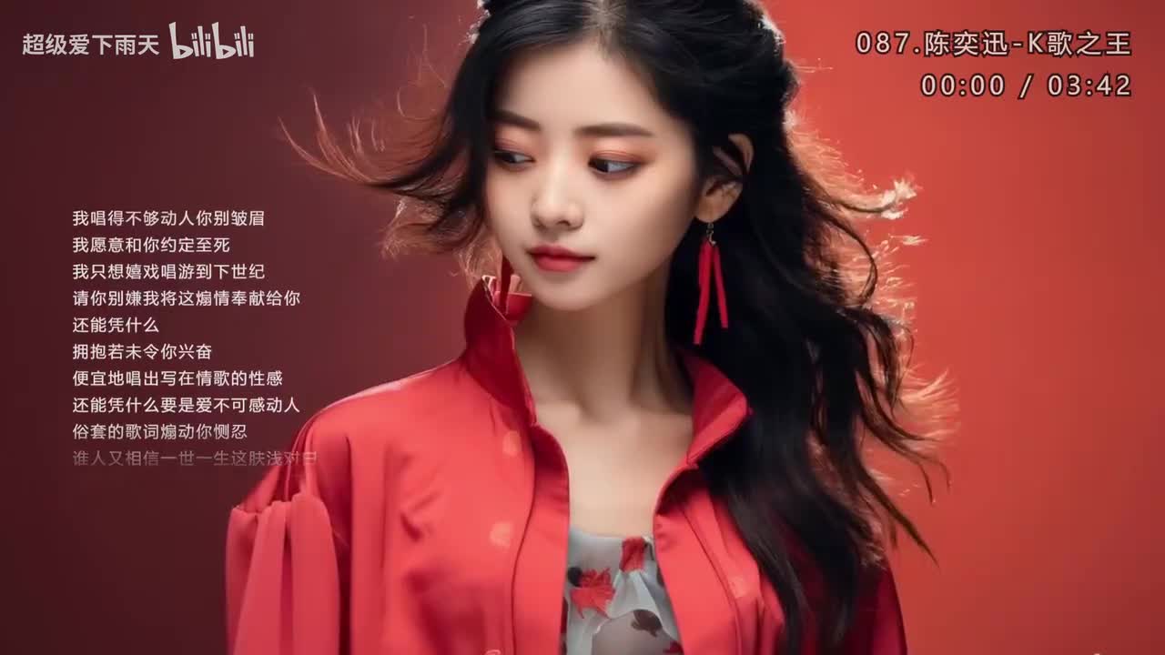 087.陈奕迅-K歌之王