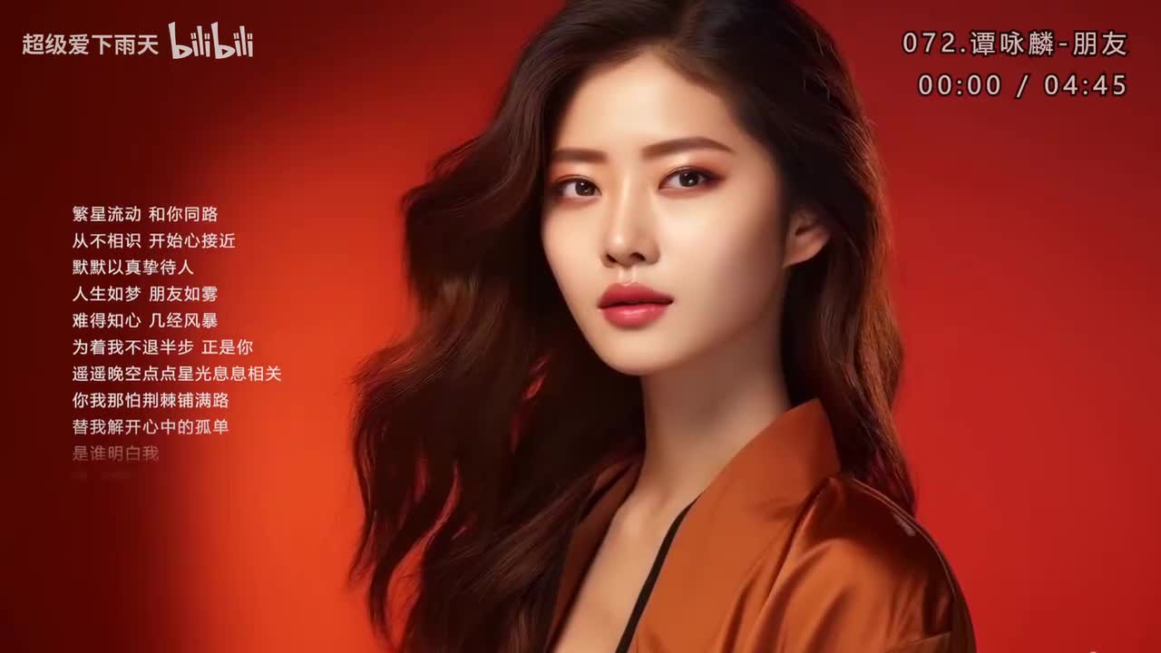 072.谭咏麟-朋友
