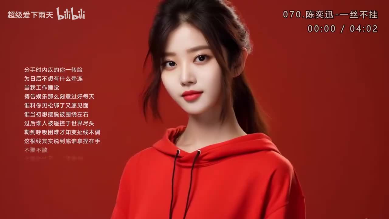 070.陈奕迅-一丝不挂