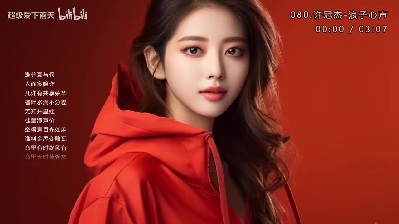 080.许冠杰-浪子心声