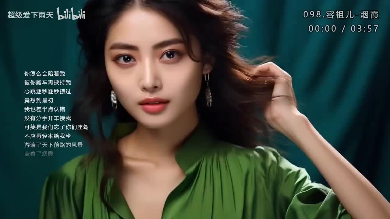 098.容祖儿-烟霞