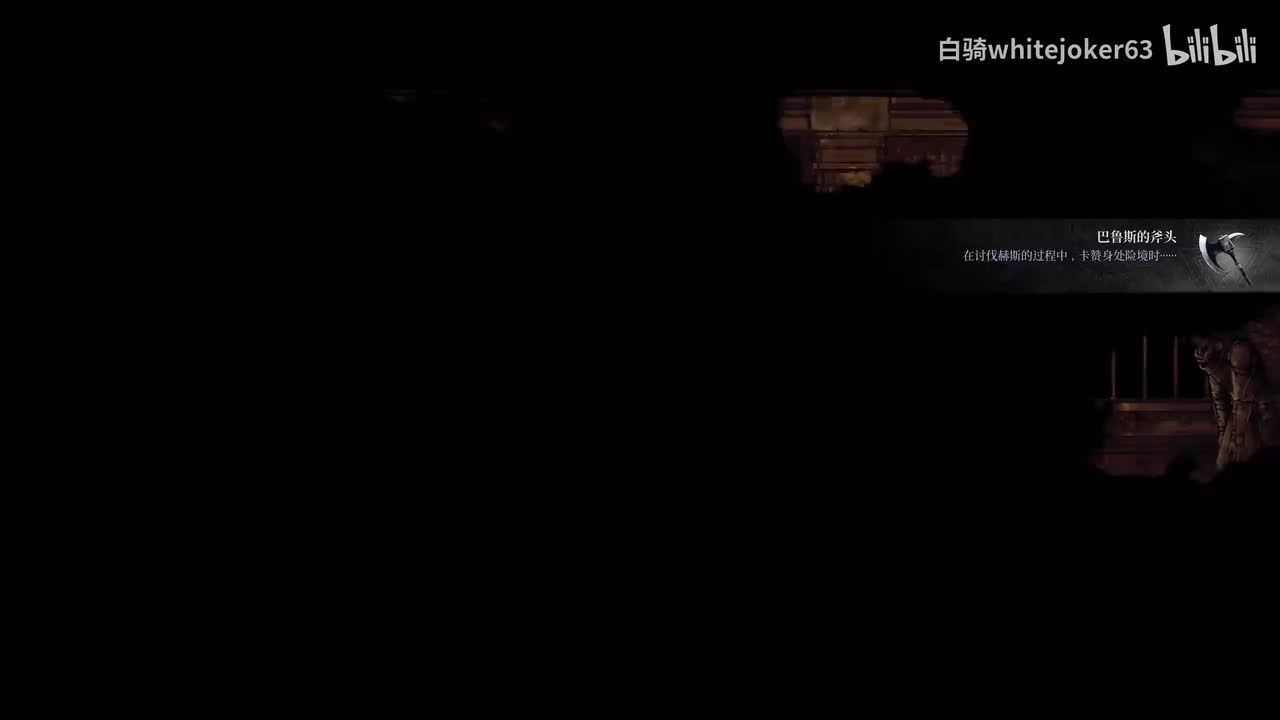 15、巴鲁斯的斧头