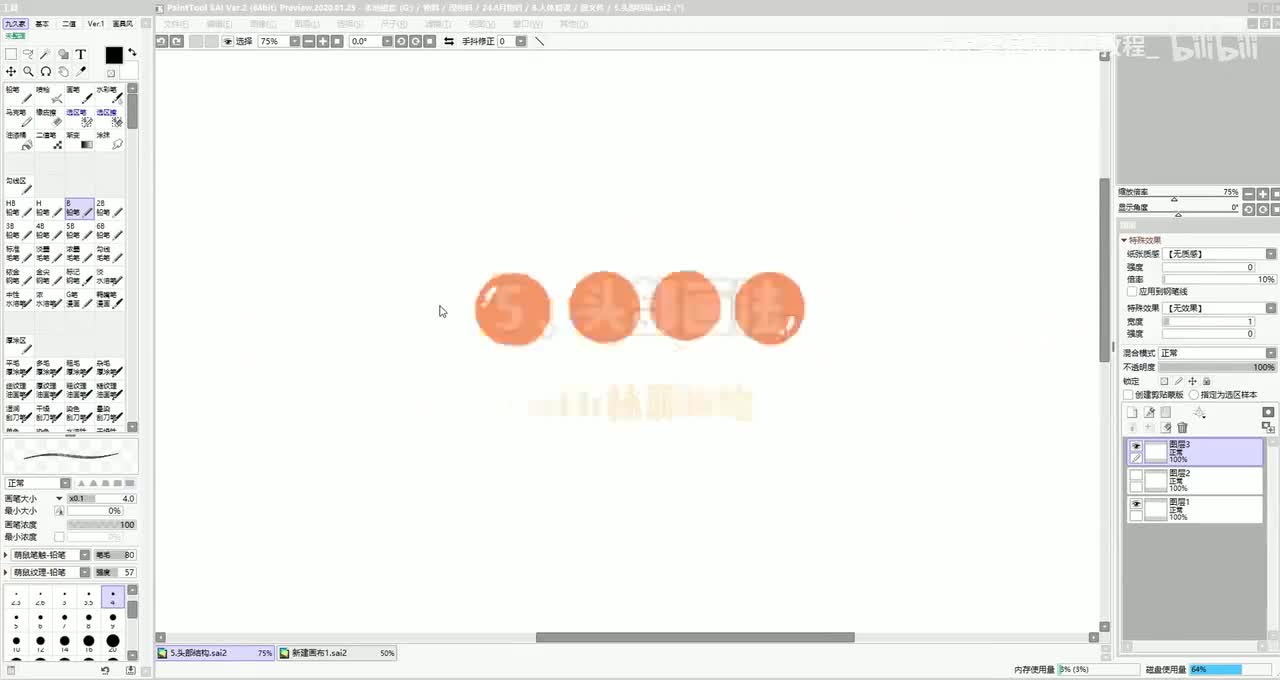 【人体绘画教程】5.头部画法