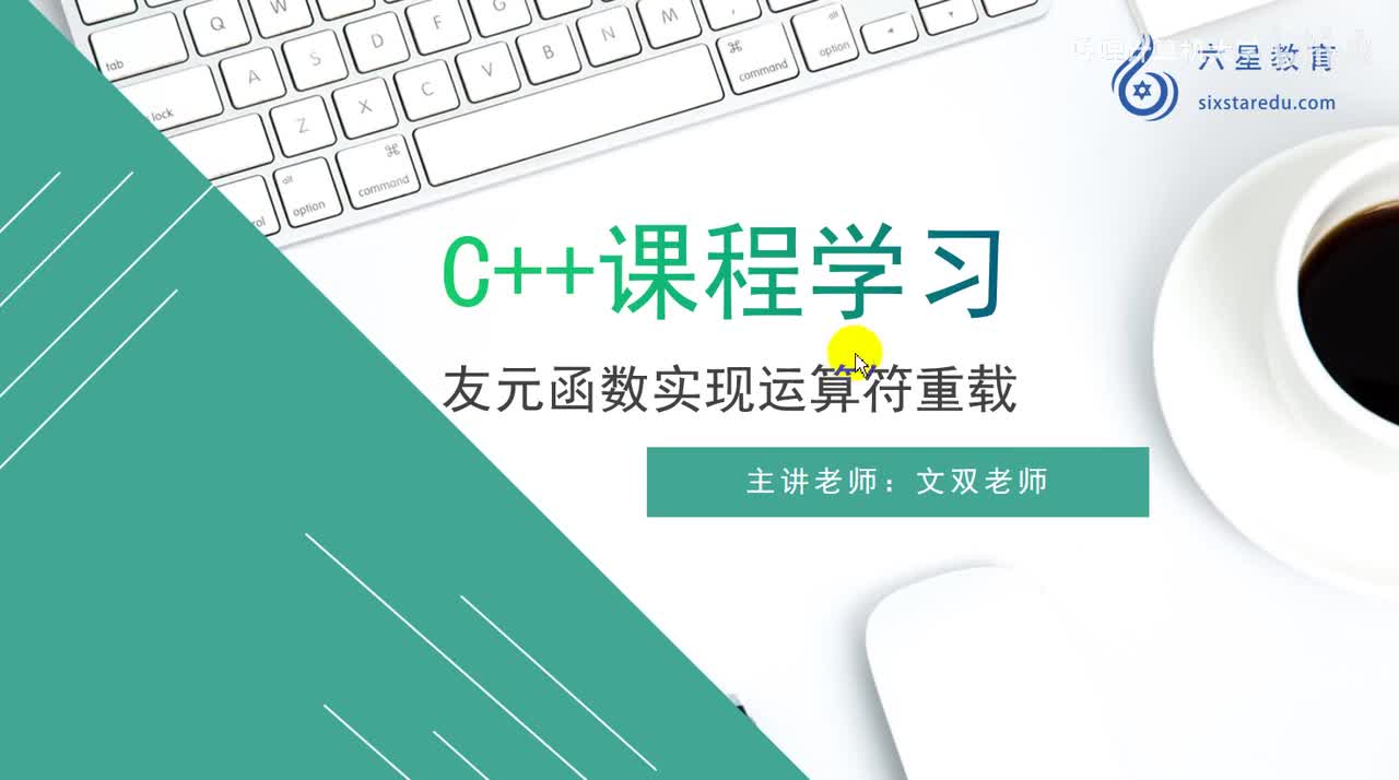 94.友元函数重载运算符