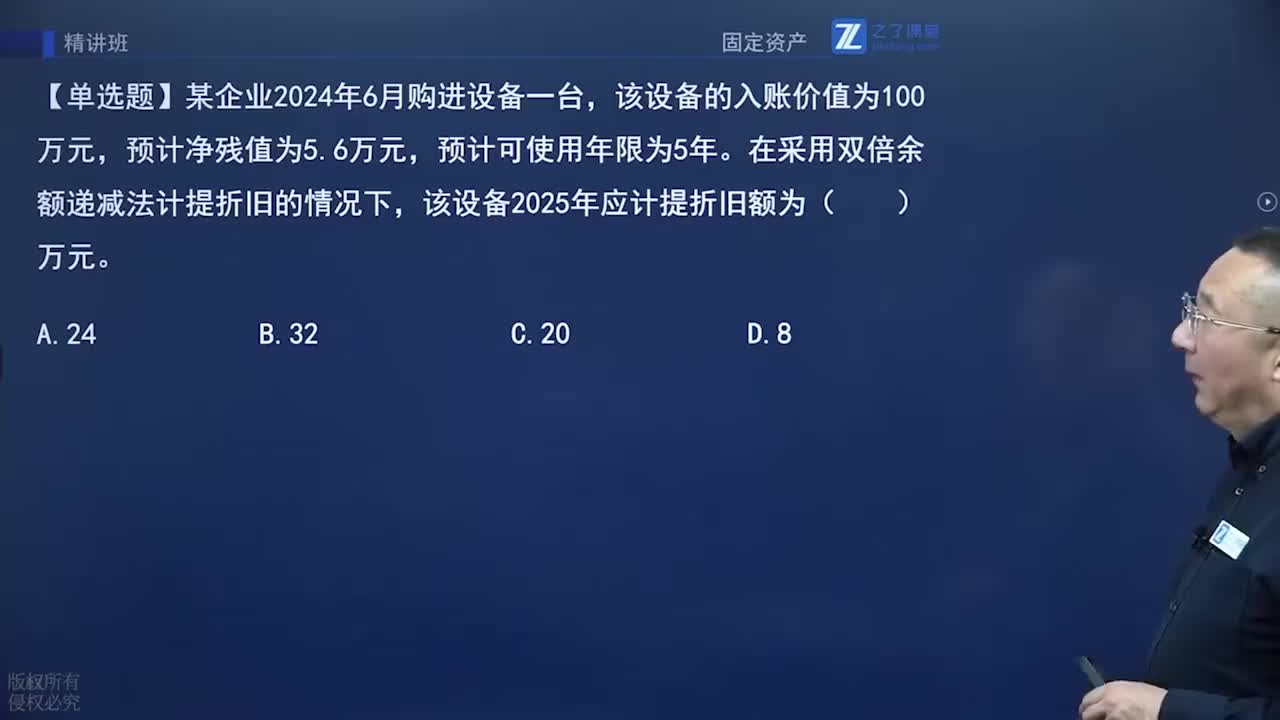 第三章 固定资产的后续计量（1）第三节