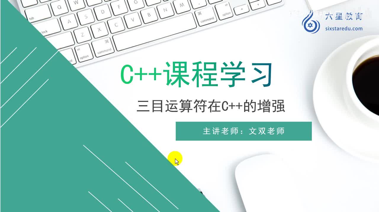 71.三目运算符在C++中的增强