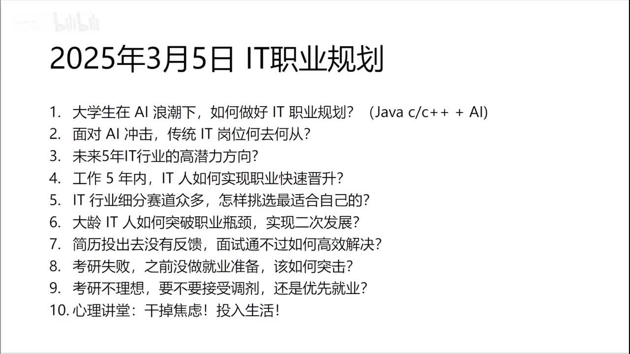 11.考研失败，该如何突击？简历无反馈怎么办-答疑