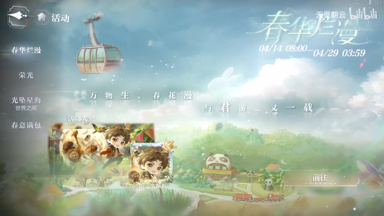 【背景音乐】春华烂漫界面