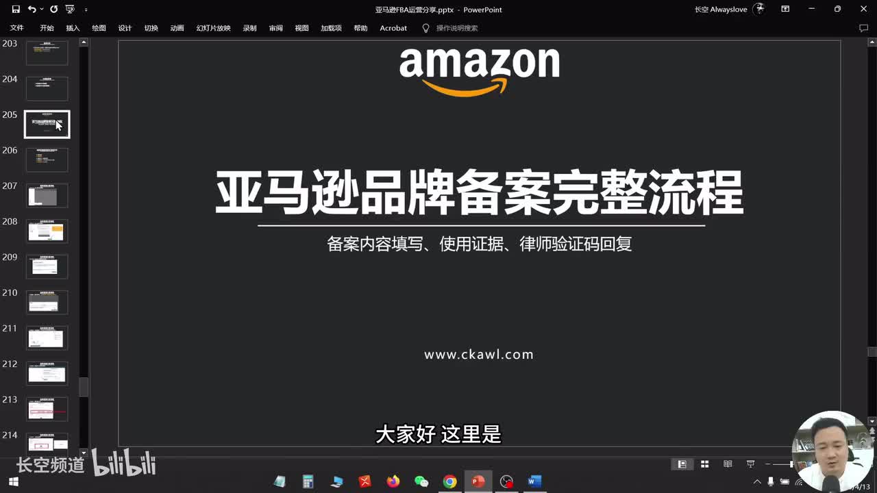 第二十三节：亚马逊品牌备案完整流程