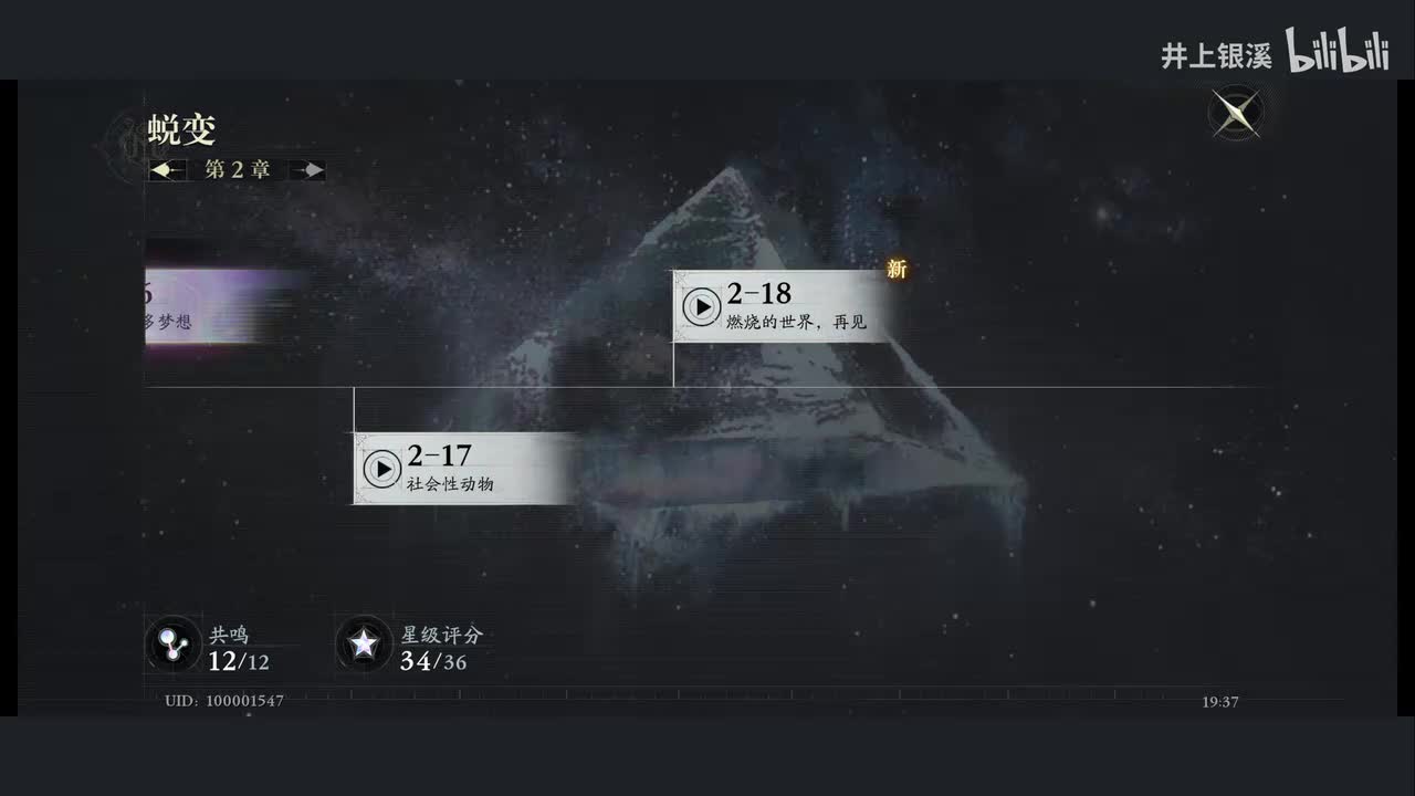 2-18 燃烧的世界，再见 ▷