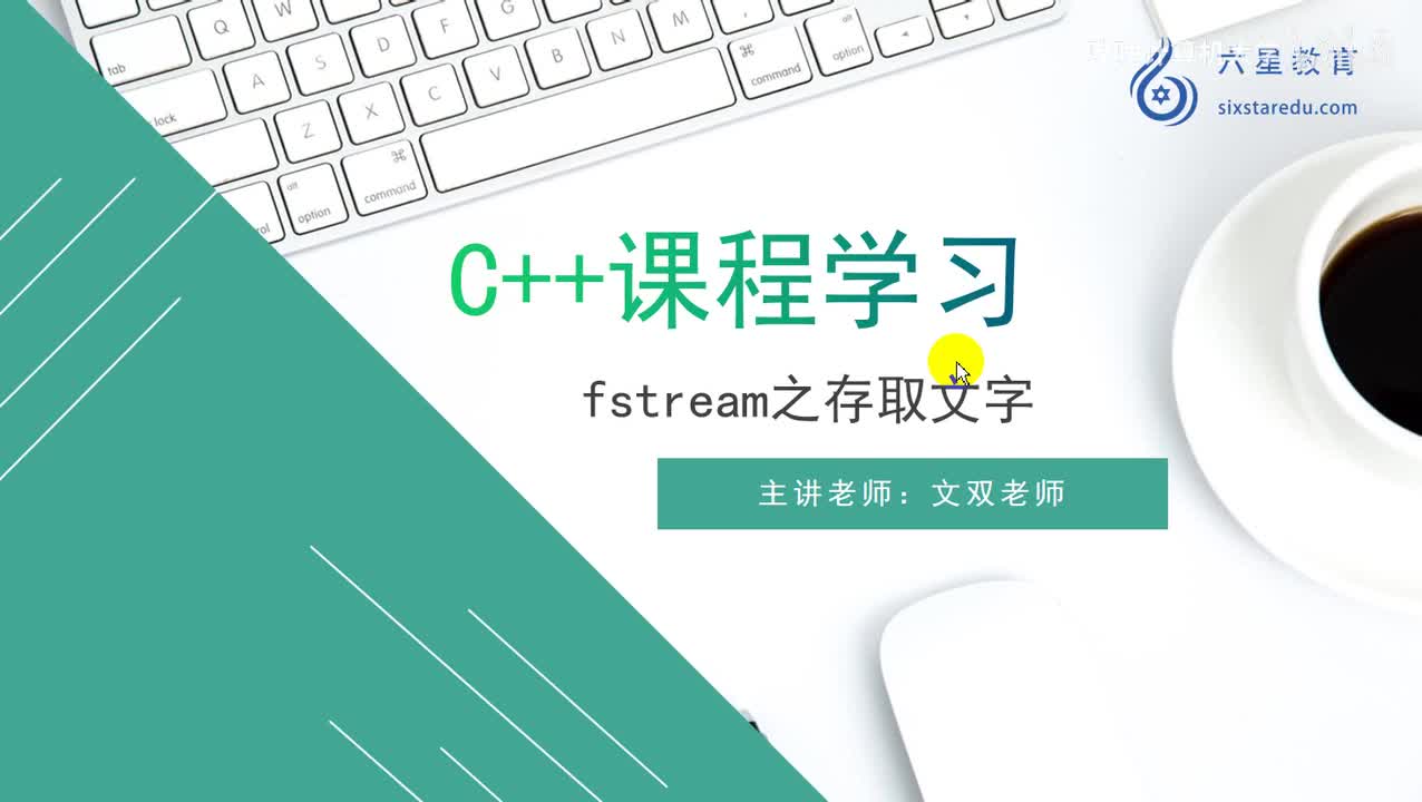39.fstream之存取文字
