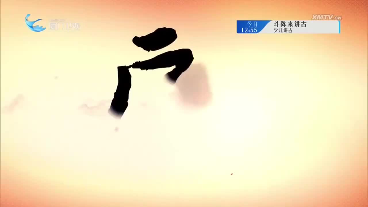 汉宫飞燕（2） 斗阵来看戏 2025.03.28 - 厦门卫视