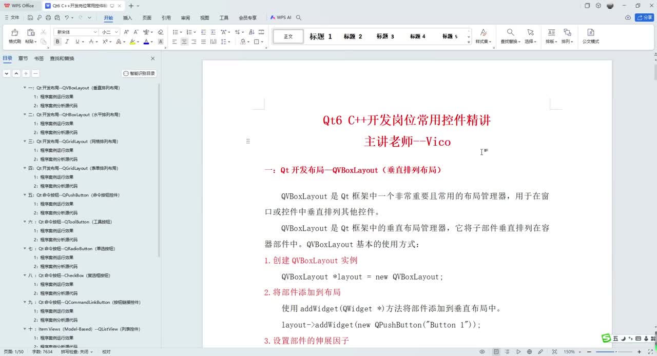 4-QHBoxLayout（水平排列布局）