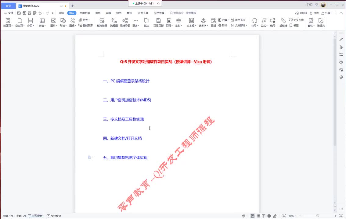 19-Qt开发【WPS Office 2016个人版软件】项目实战