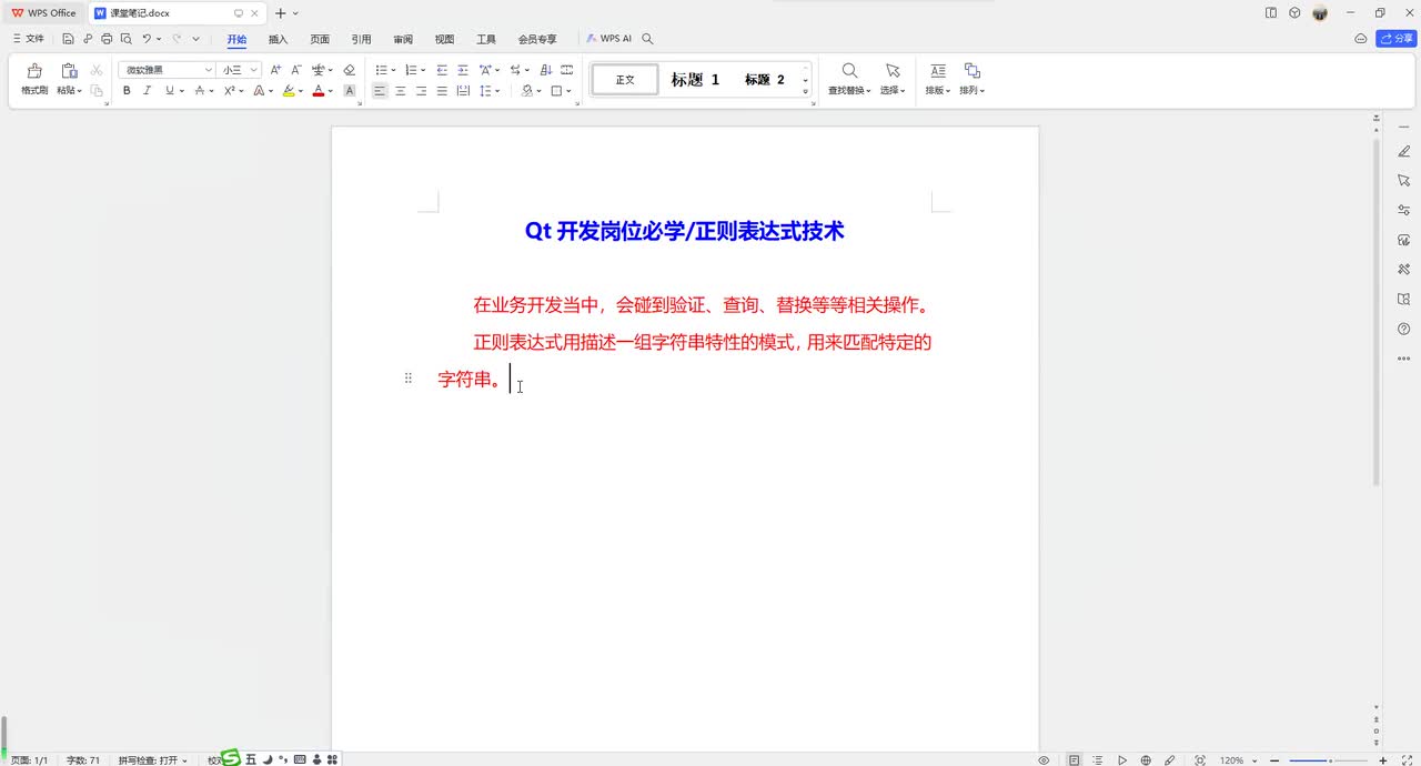 15-Qt进阶技术《正则QRegExp技术》详解