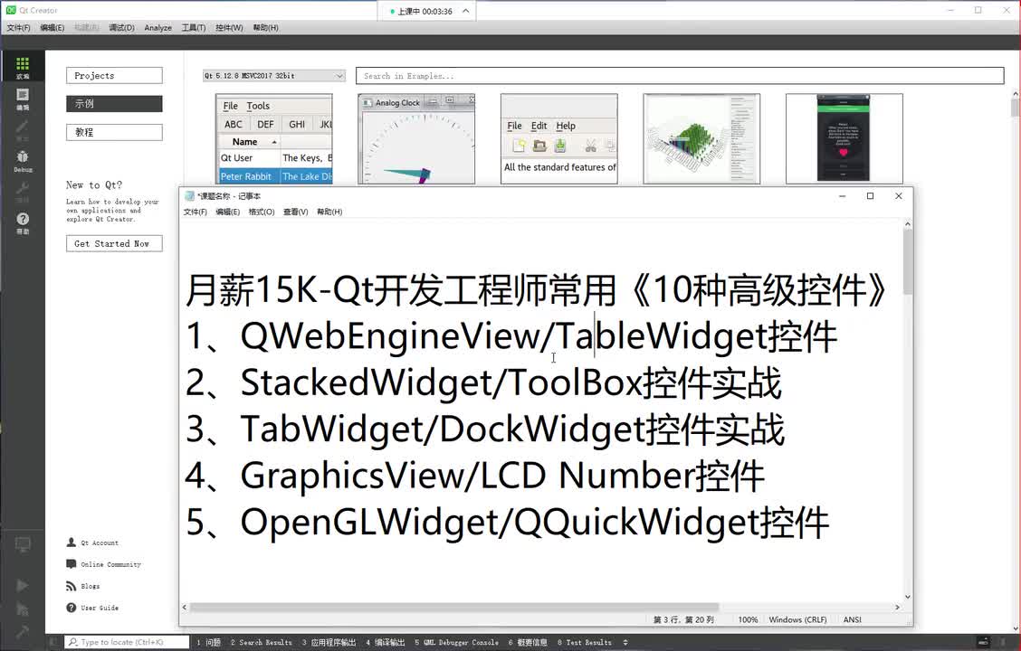 10-Qt开发高级控件（Table Widget控件）--001