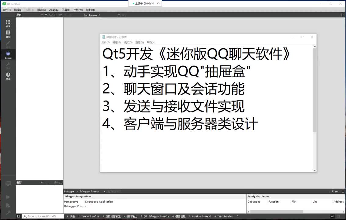 20-Qt开发【腾讯QQ2022客户端软件】项目实战