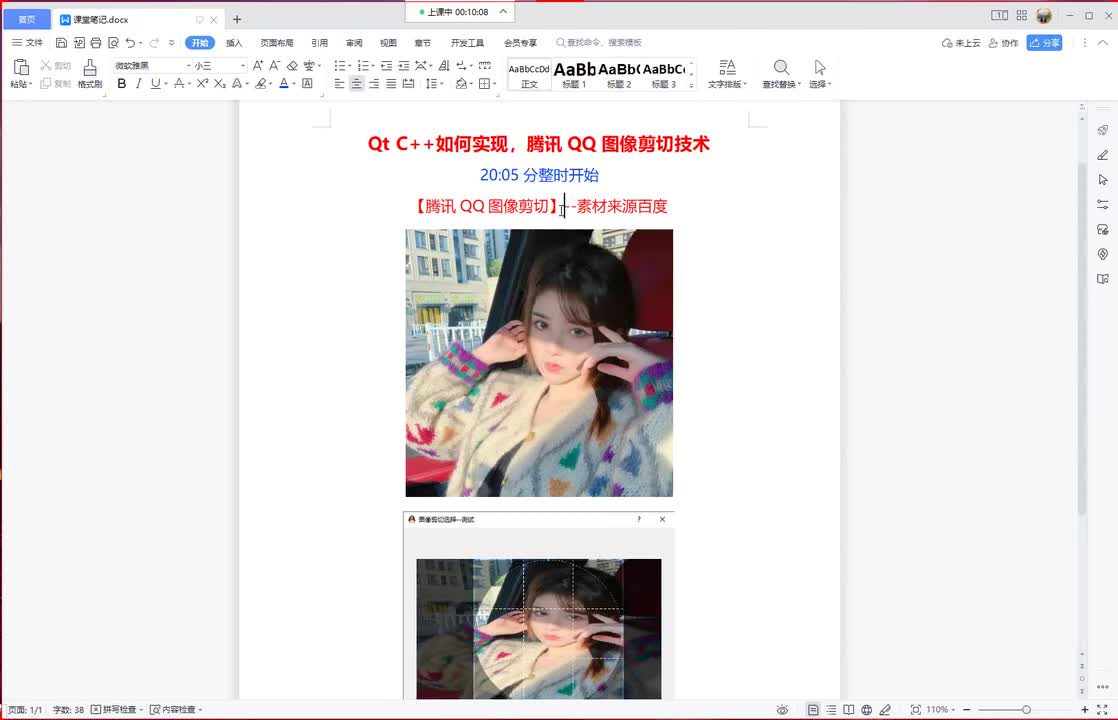 31-Qt开发【腾讯QQ客户端--图像剪切功能】项目实战