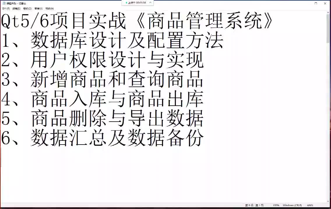 39-Qt开发【商品库存管理系统】项目实战