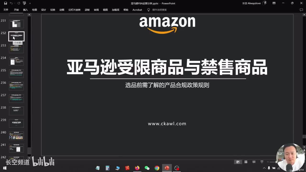 第二十四节：亚马逊受限商品与禁售商品
