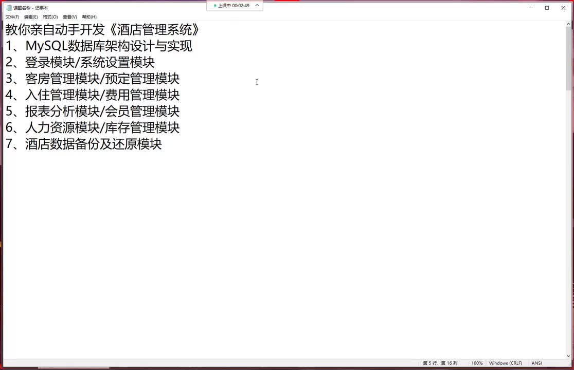 30-Qt开发【酒店管理系统】项目实战