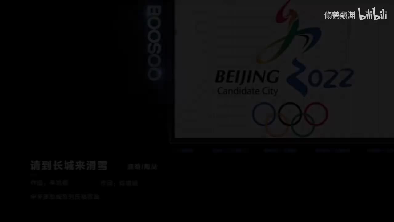 94.请到长城来滑雪