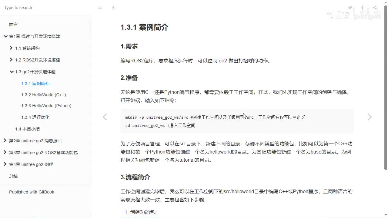 宇树Go2开发指南1.3.1_快速体验_02需求分析