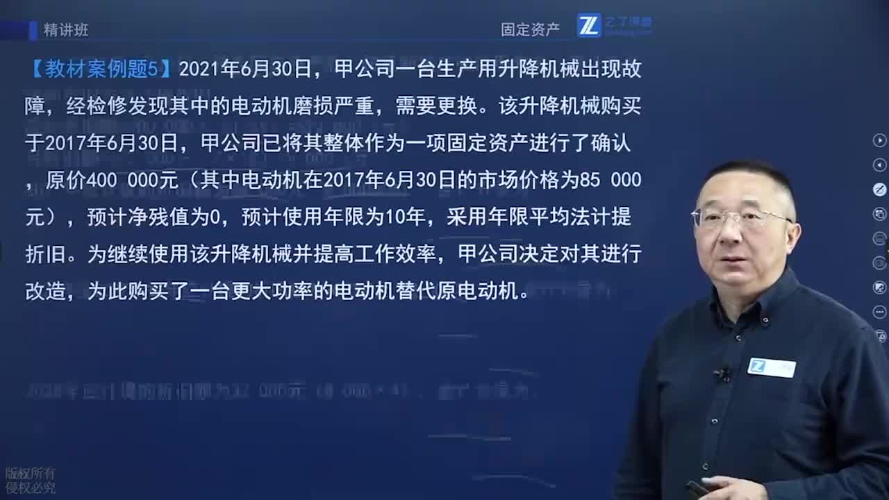 第三章 固定资产的后续计量（2）第二节