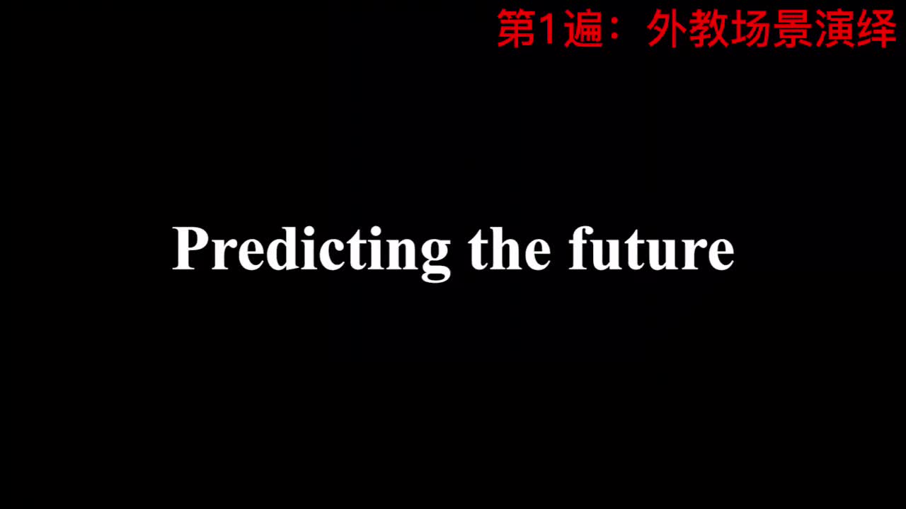 【新概念3】Lesson 51 Predicting the future 预测未来