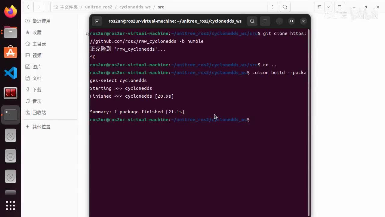 宇树Go2开发指南1.2.2_开发环境搭建_安装unitree_ros2_03
