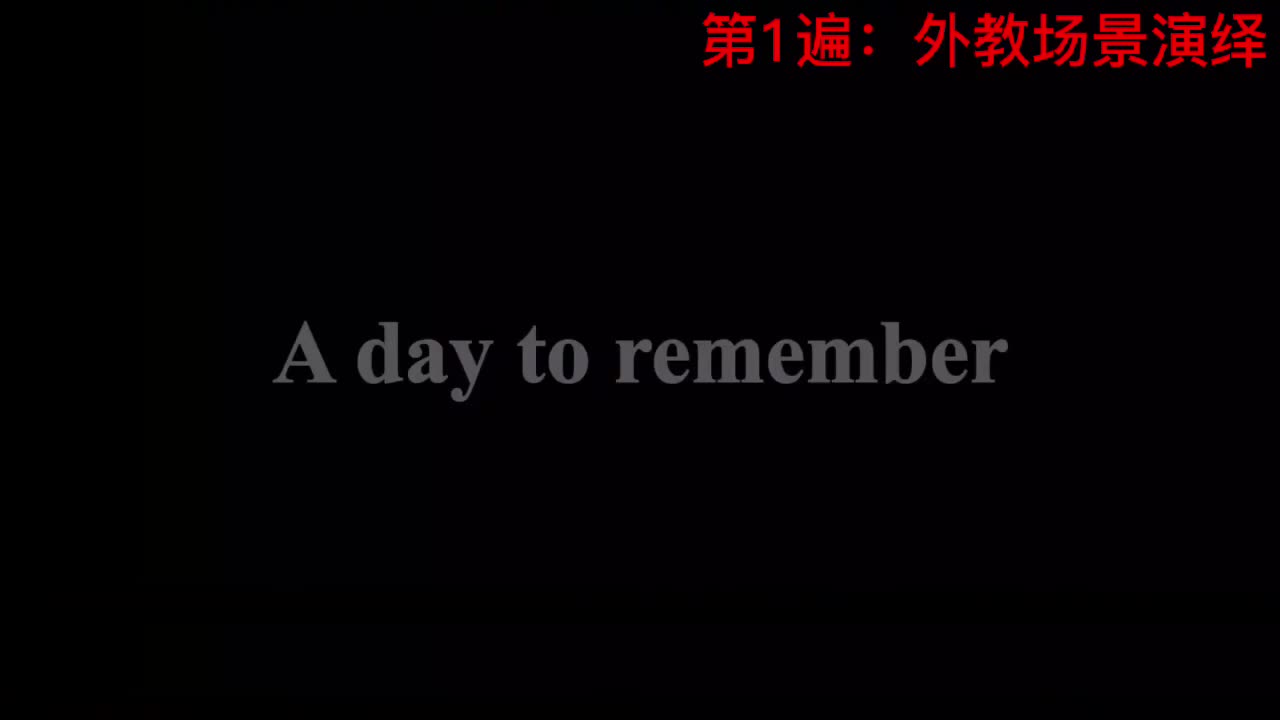 【新概念3】Lesson 33 A day t remember 难忘的一天