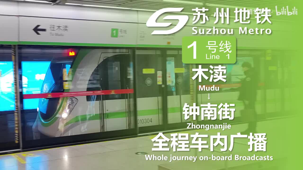 1号线 木渎→钟南街 20241227