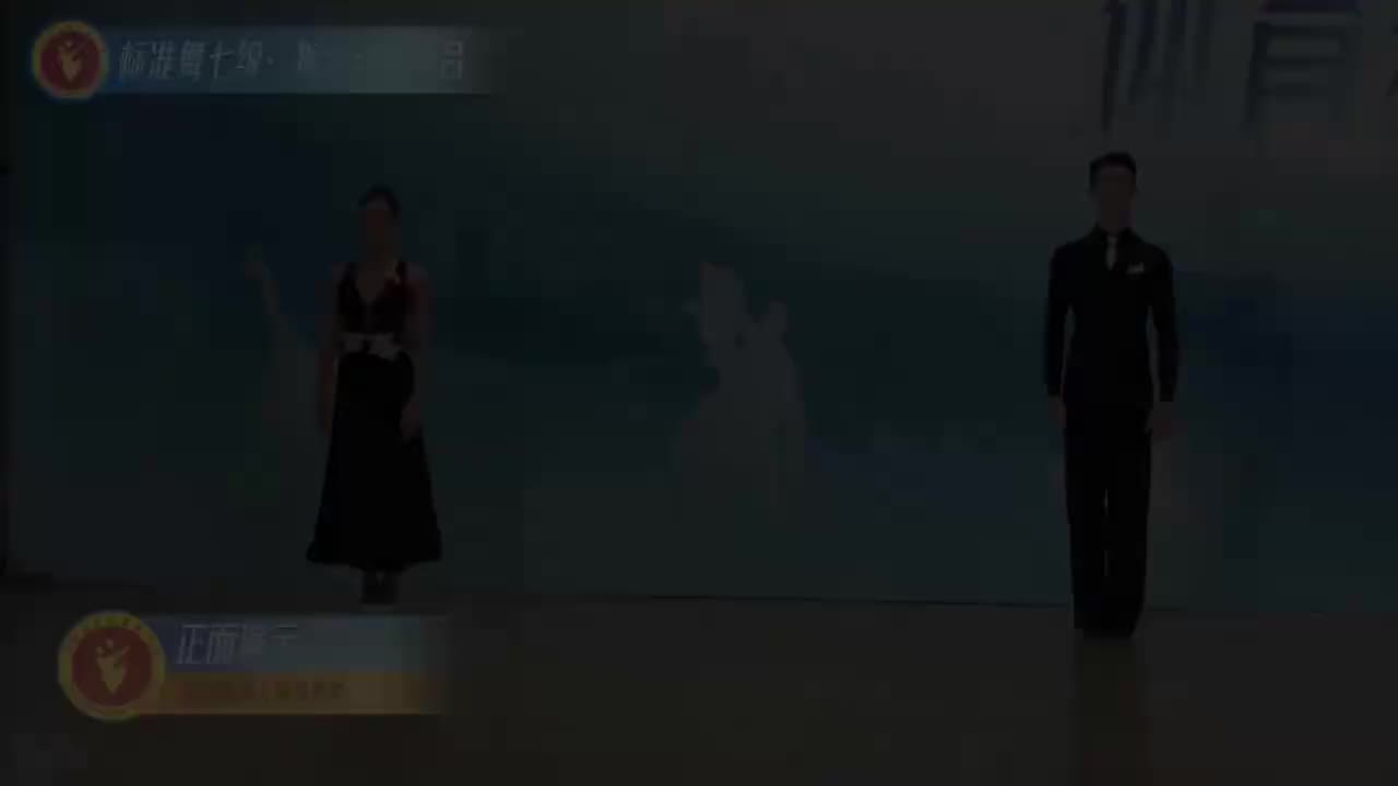 23 标准舞七级：狐步动作组合