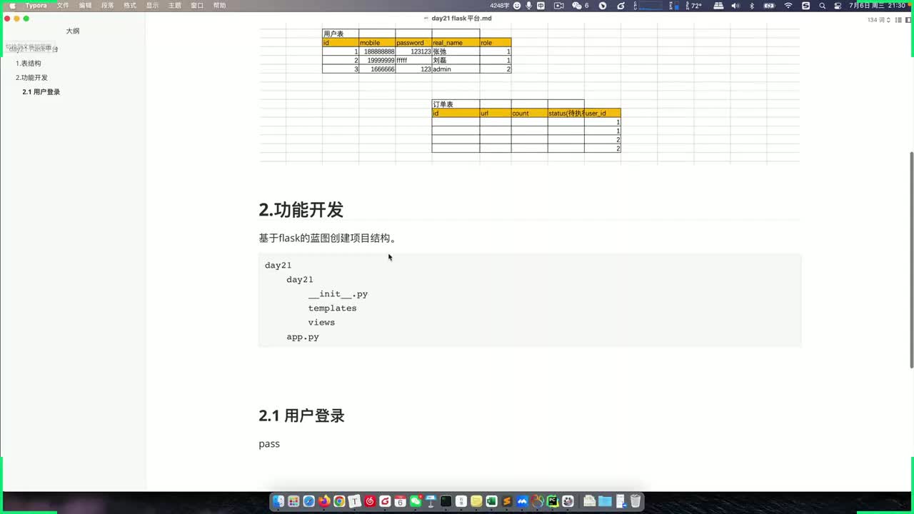 06 登录实现-优化