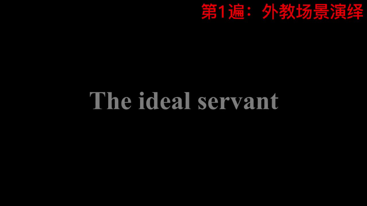 【新概念3】Lesson 49 The ideal servant 理想的仆人