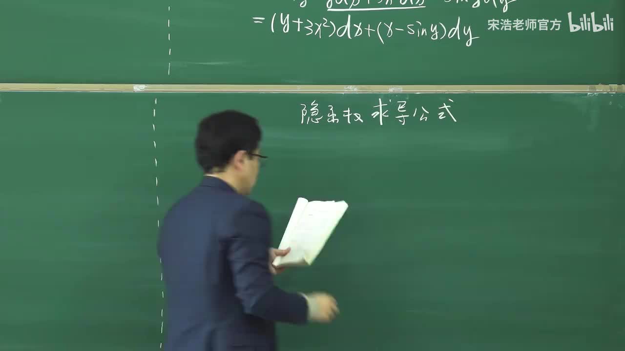 【黑板】隐函数求导