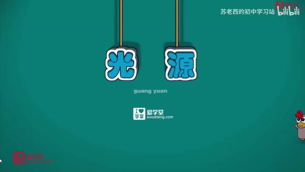 29.光是哪里来的