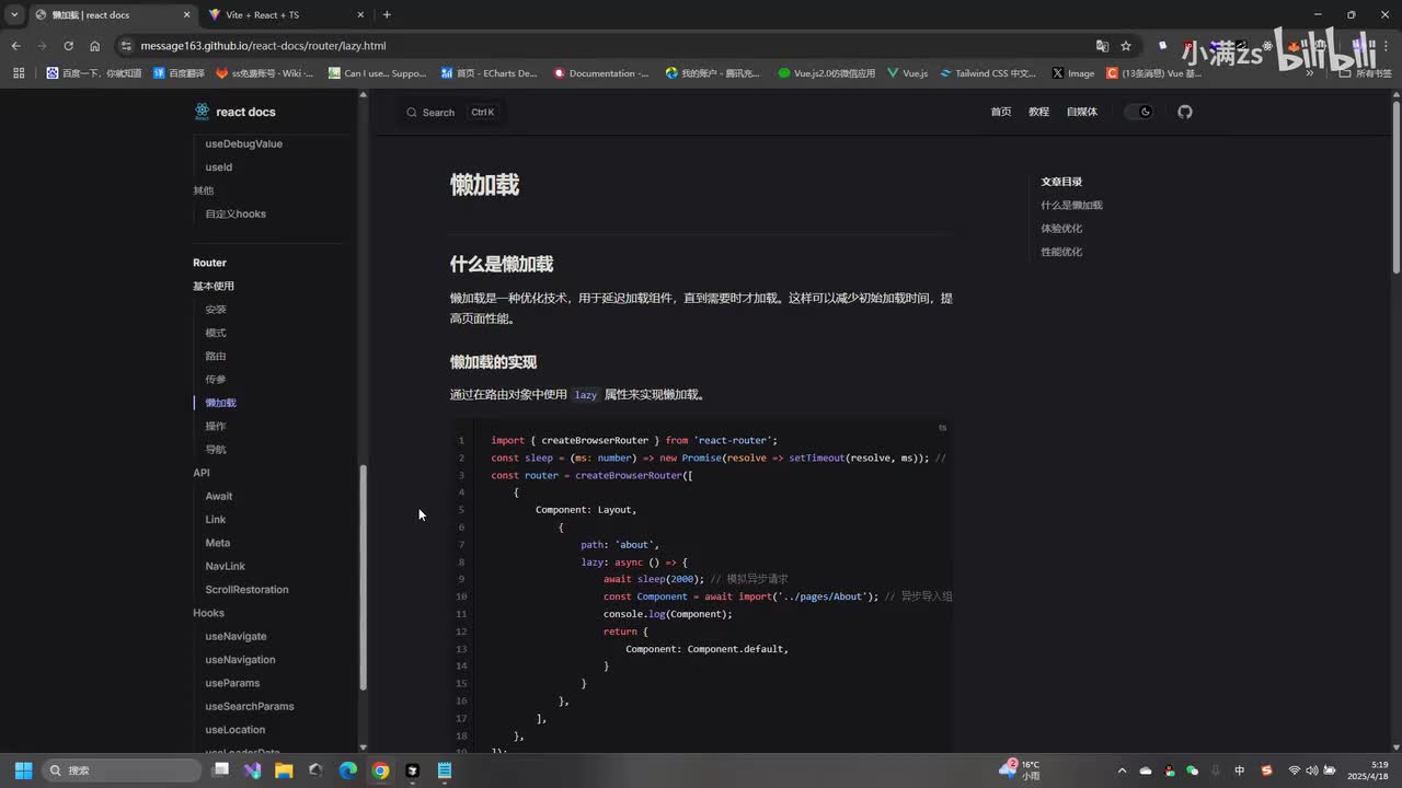Router(路由懒加载)
