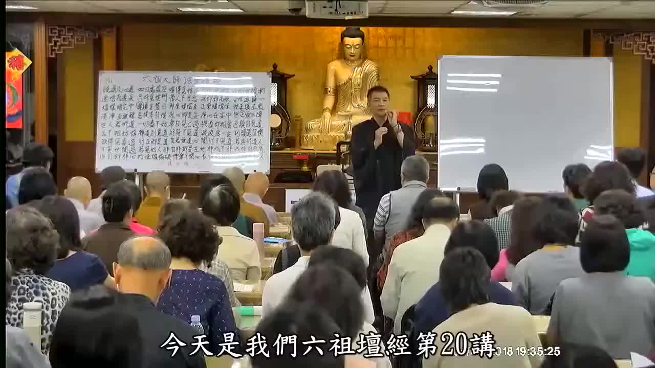 六祖坛经20（体佛法师出家前宣讲）